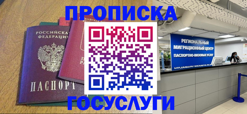 временная регистрация для школы в Катайске